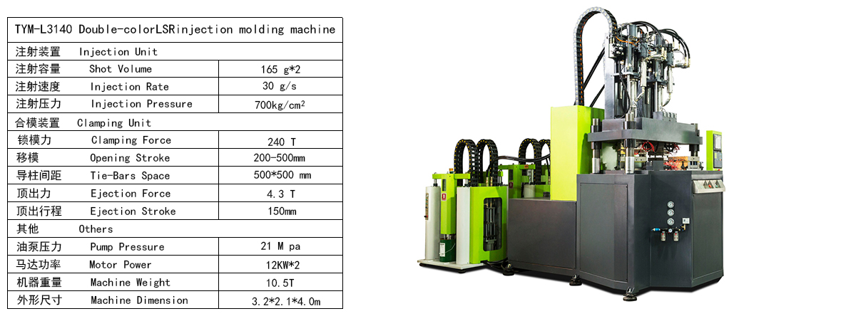 液态硅胶双色注塑机.jpg