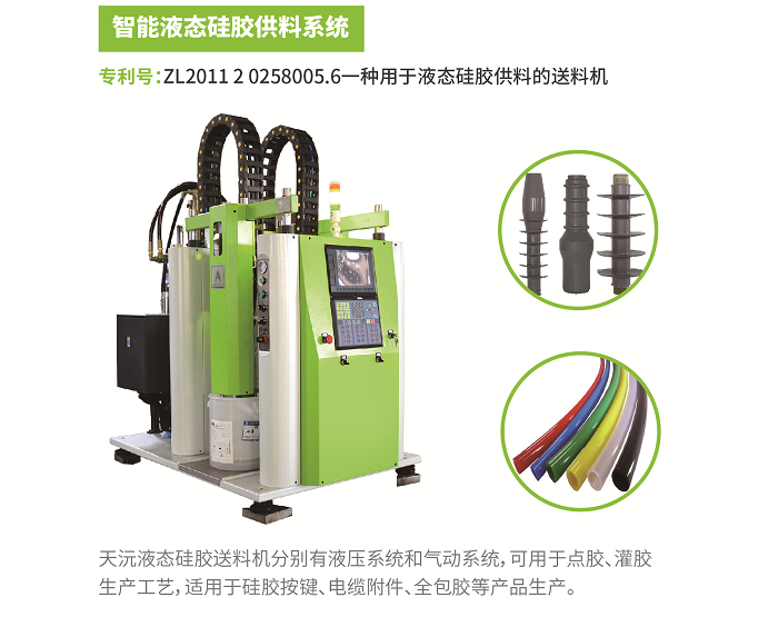 硅胶固态转液态机器.png
